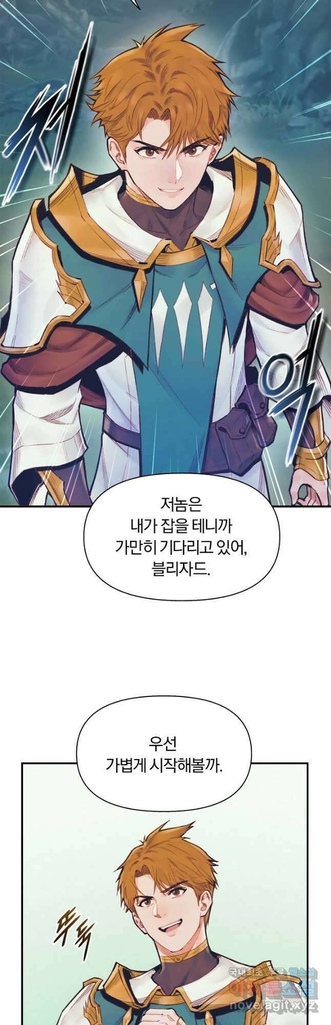 힐통령:태양의 사제 55화 10