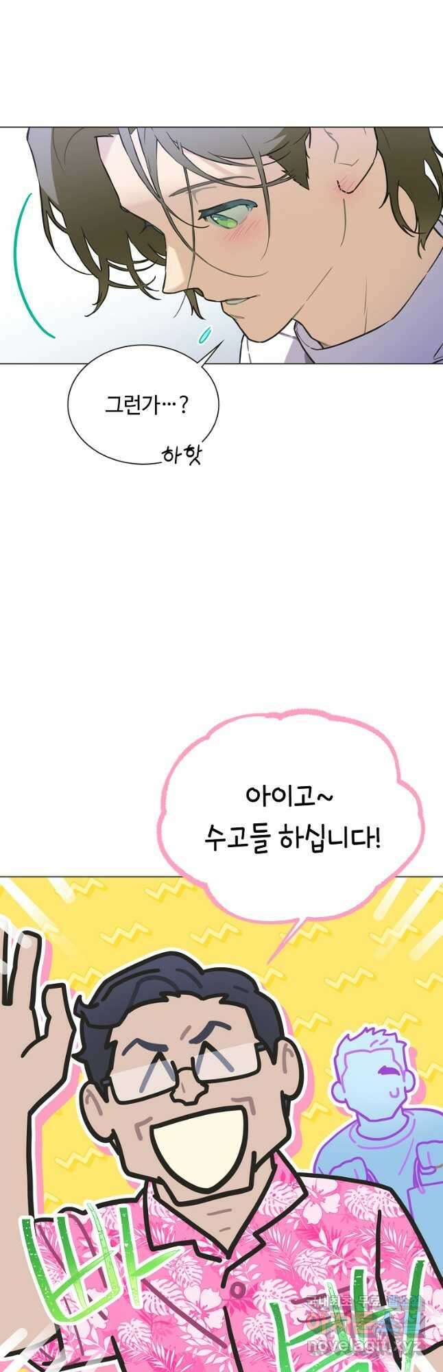 손맛으로 구제하는 망돌 인생 29화 7