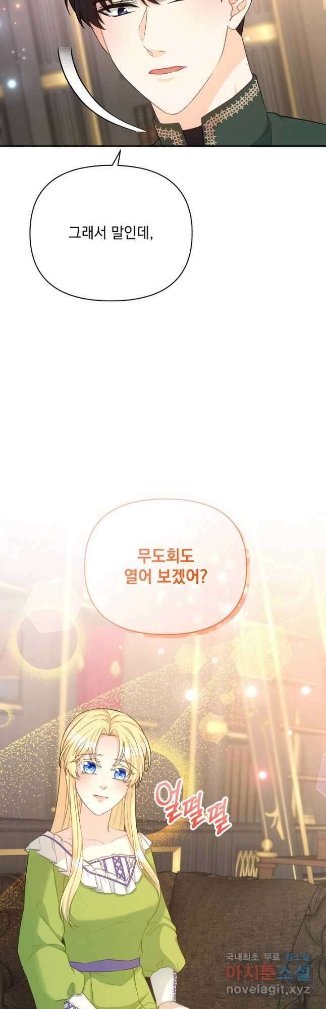 레이디 에디타 38화 3