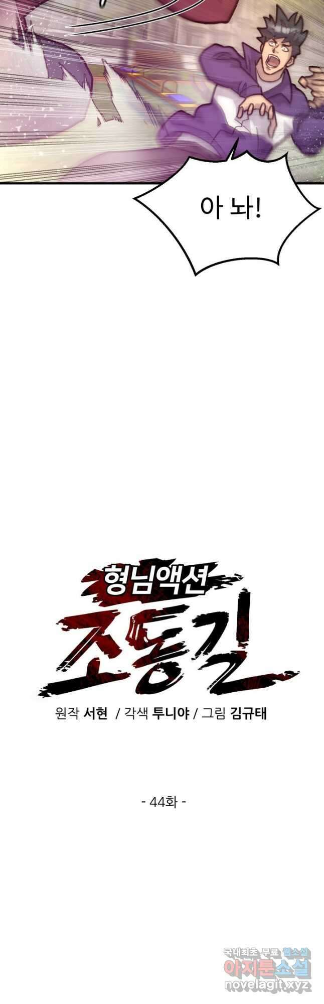 조동길 44화 8