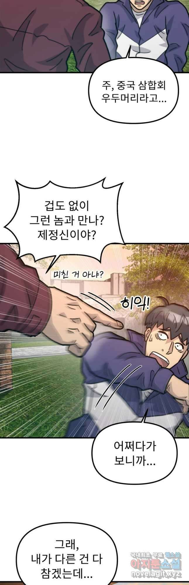 조동길 44화 10