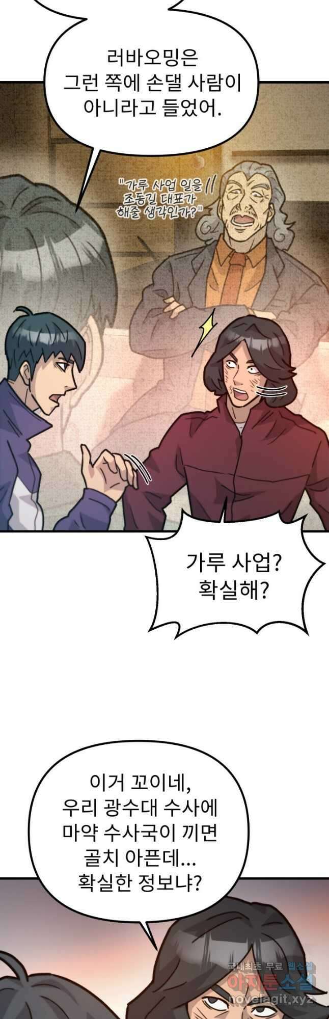 조동길 44화 28