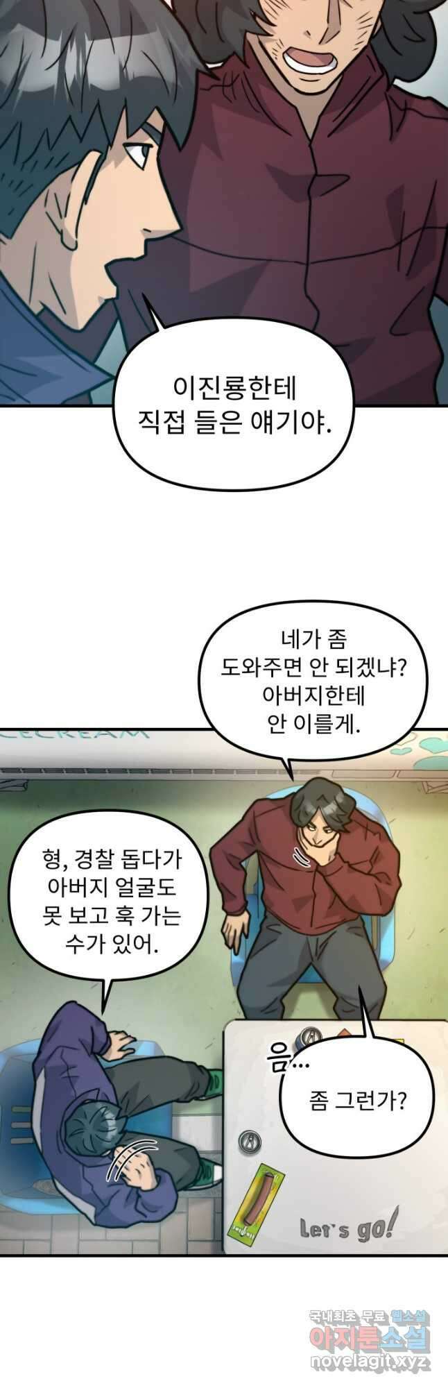 조동길 44화 29