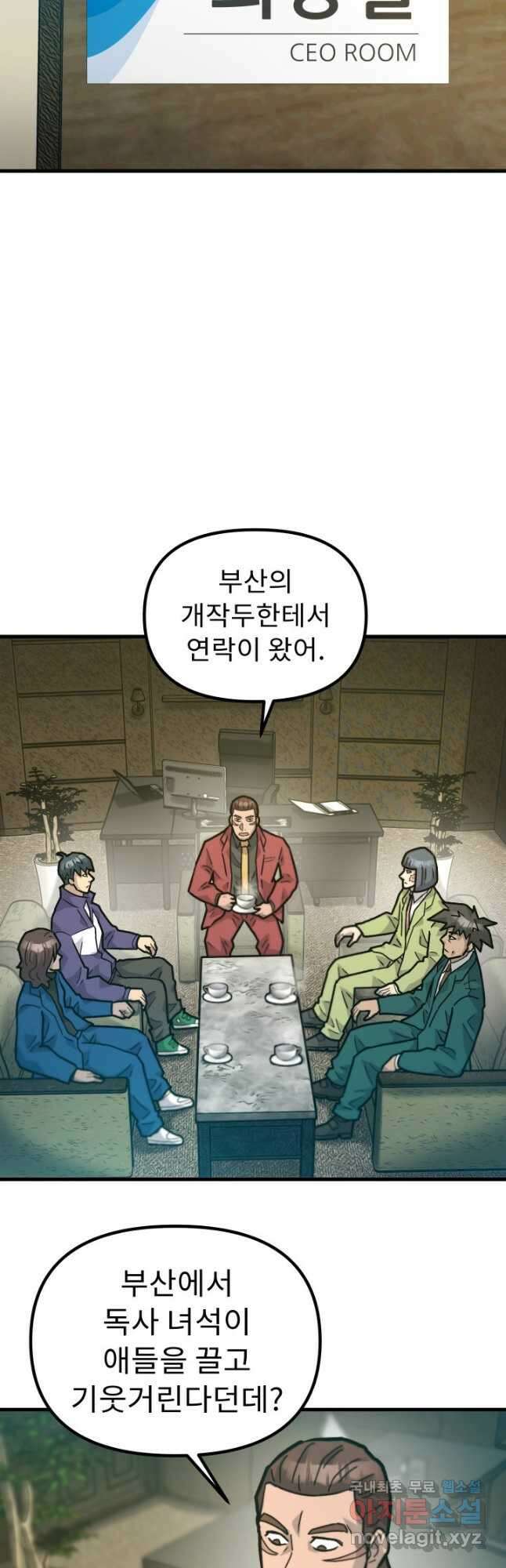조동길 44화 38
