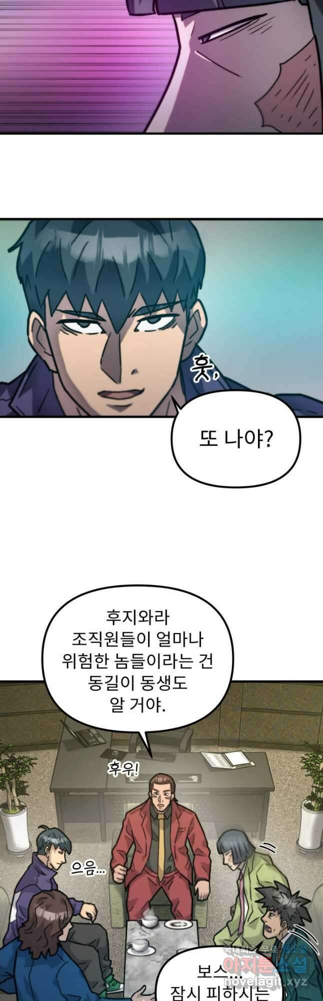 조동길 44화 43