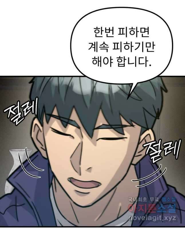 조동길 44화 45