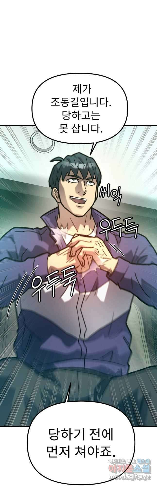 조동길 44화 46