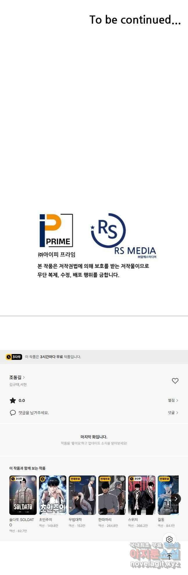 조동길 44화 47