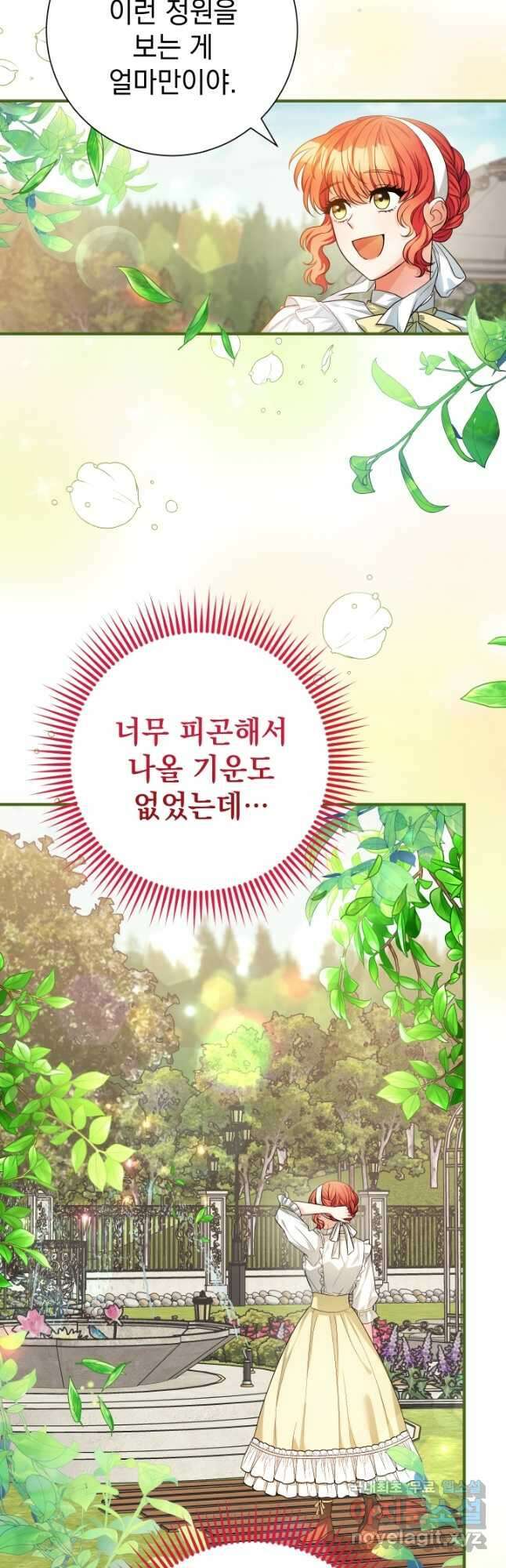 야반도주는 신중히 23화 3
