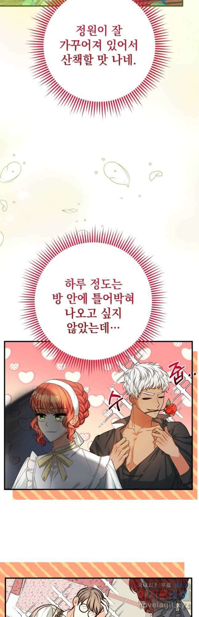 야반도주는 신중히 23화 4
