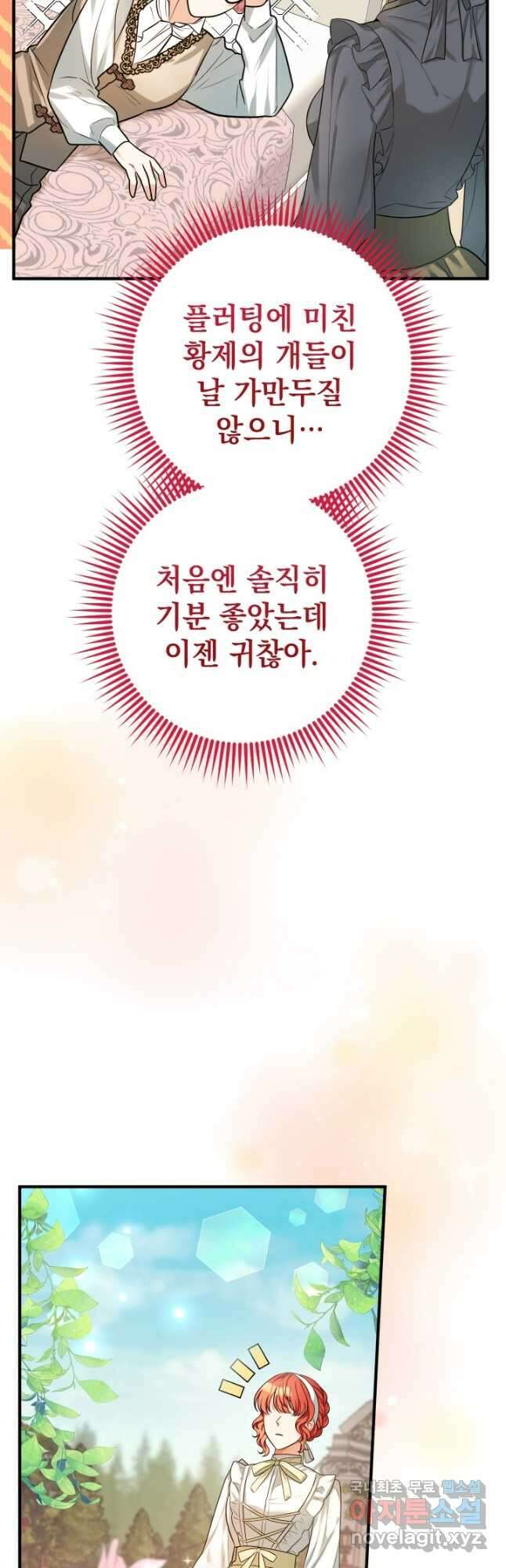 야반도주는 신중히 23화 5