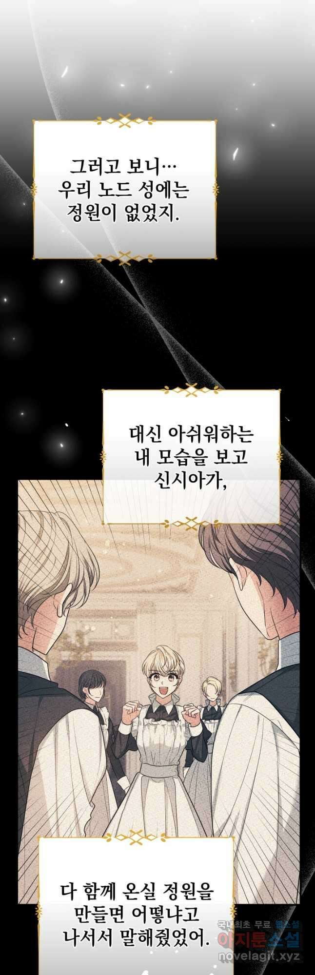 야반도주는 신중히 23화 7