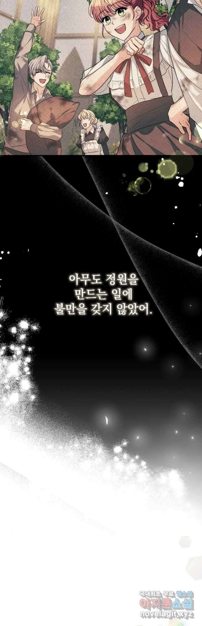 야반도주는 신중히 23화 9