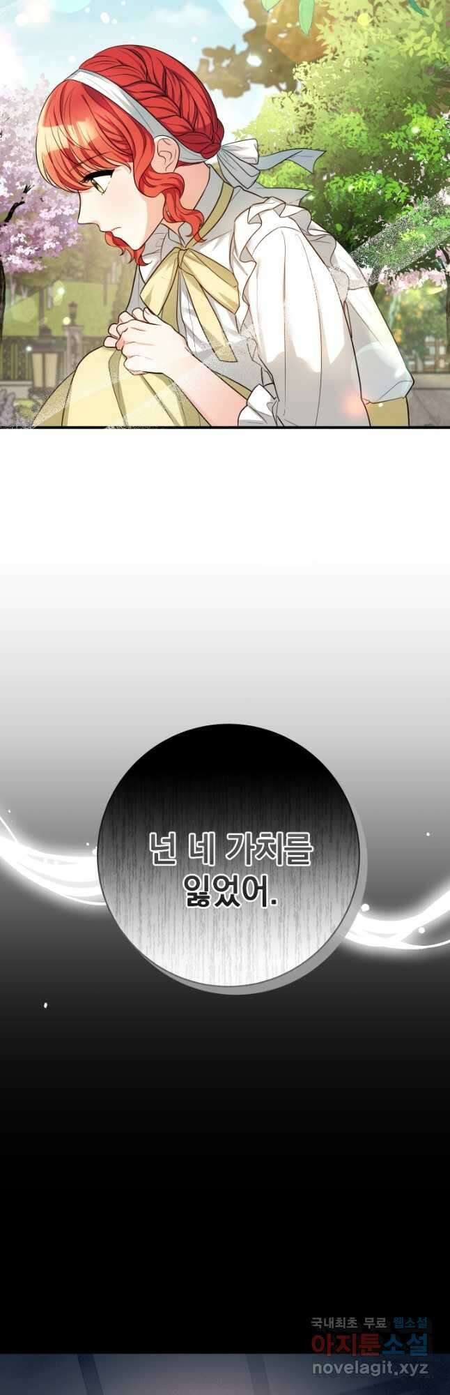 야반도주는 신중히 23화 12