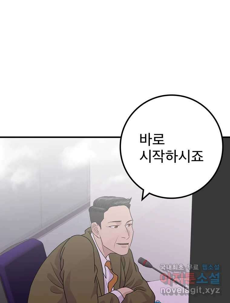 벼락승진 22화 1