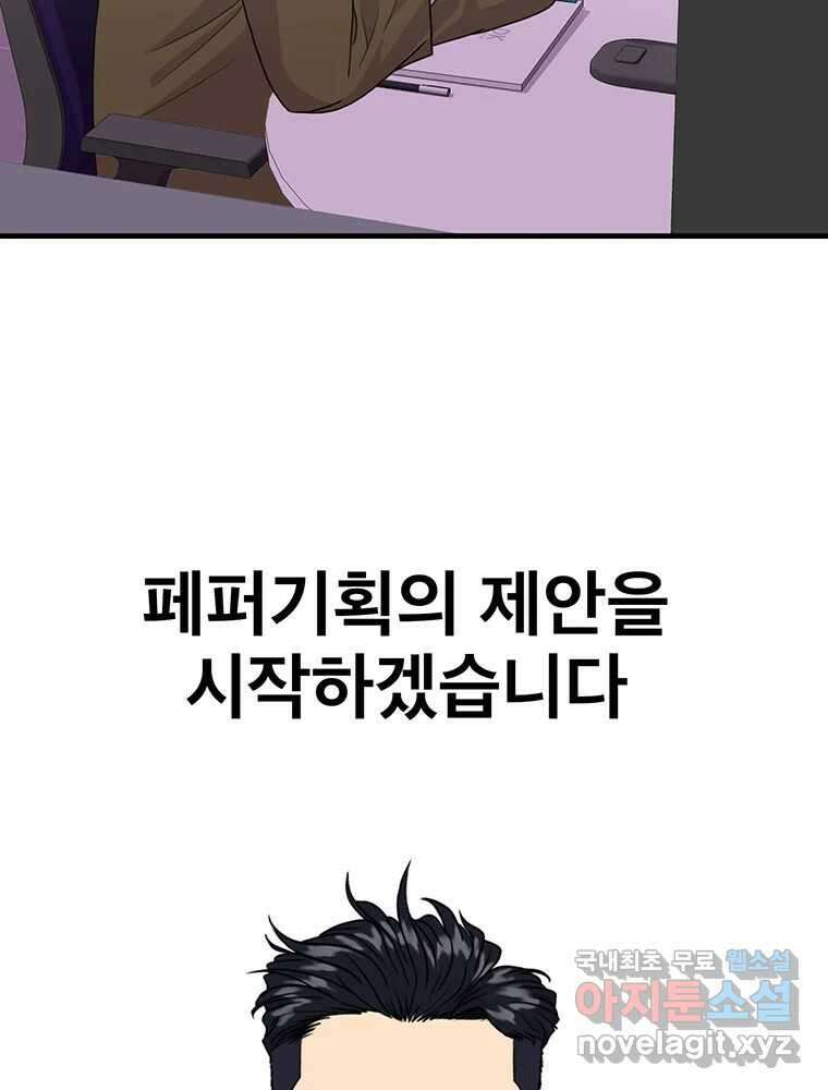 벼락승진 22화 2