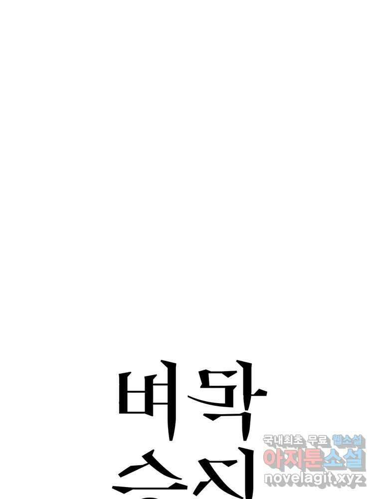 벼락승진 22화 4