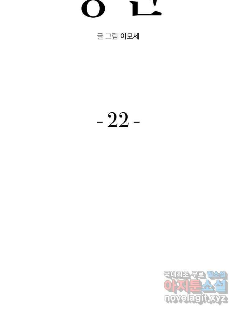 벼락승진 22화 5