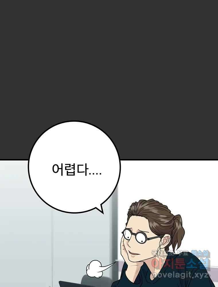벼락승진 22화 9