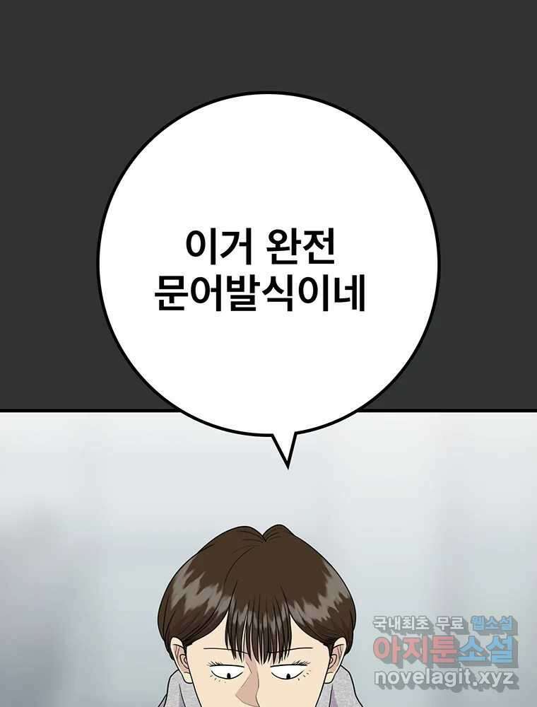 벼락승진 22화 12