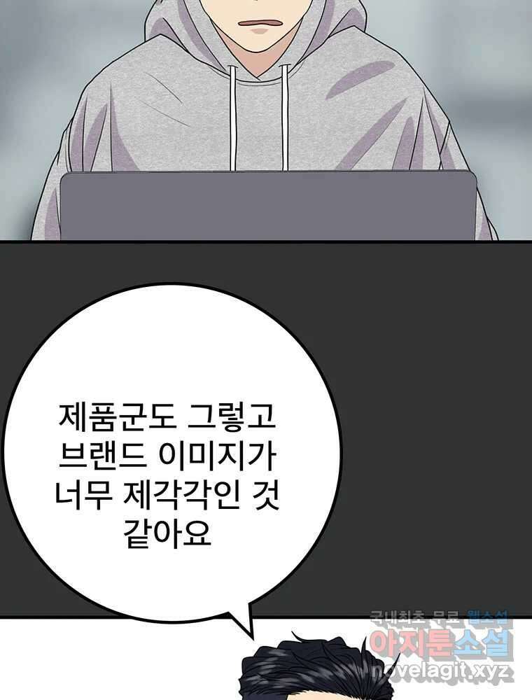 벼락승진 22화 13