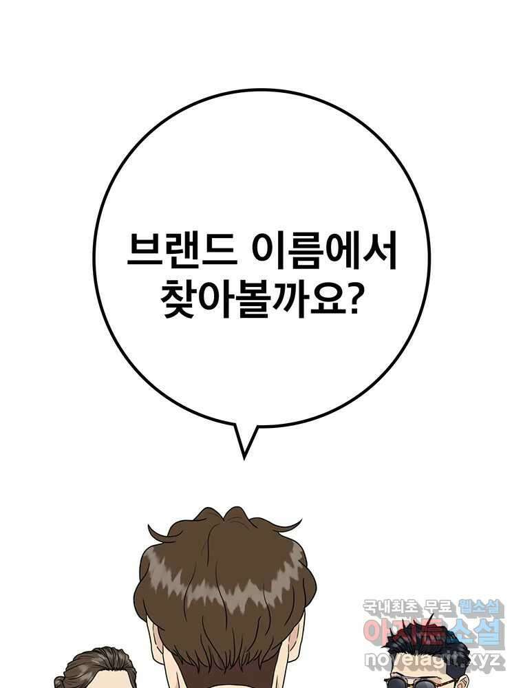 벼락승진 22화 17