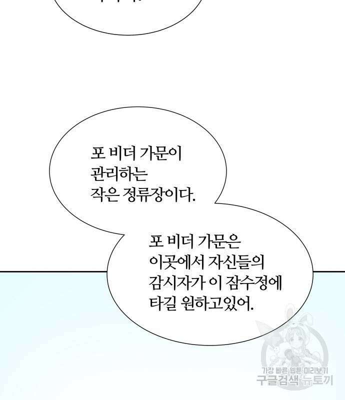 신의 탑 3부 161화 7
