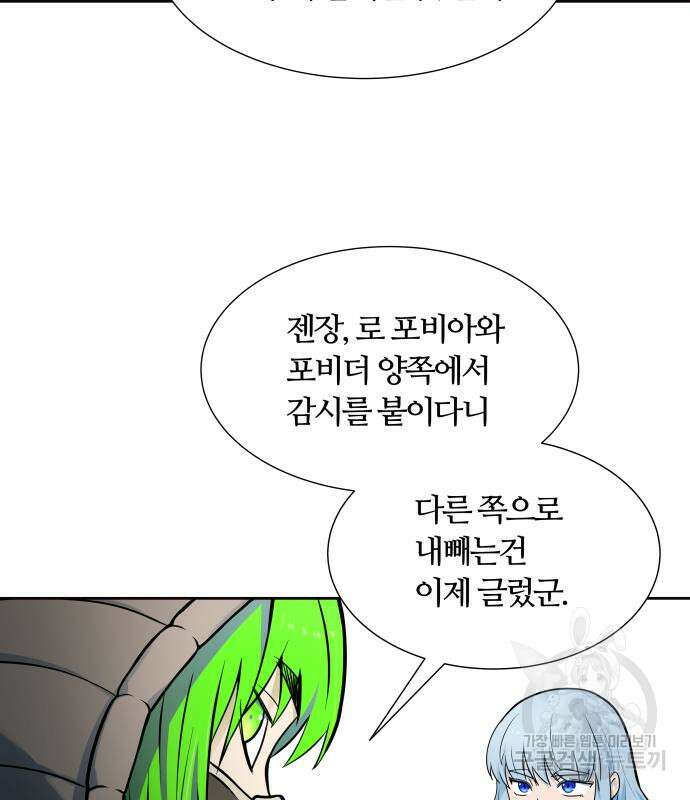신의 탑 3부 161화 9