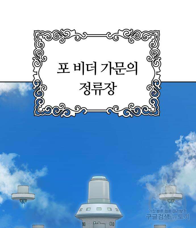 신의 탑 3부 161화 26