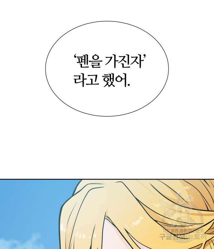 신의 탑 3부 161화 34