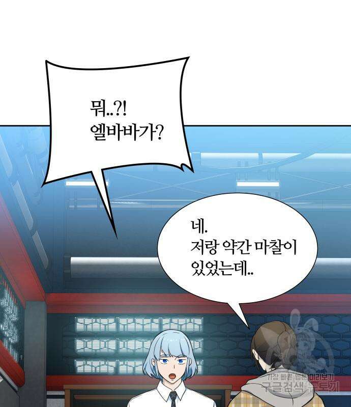 신의 탑 3부 161화 41