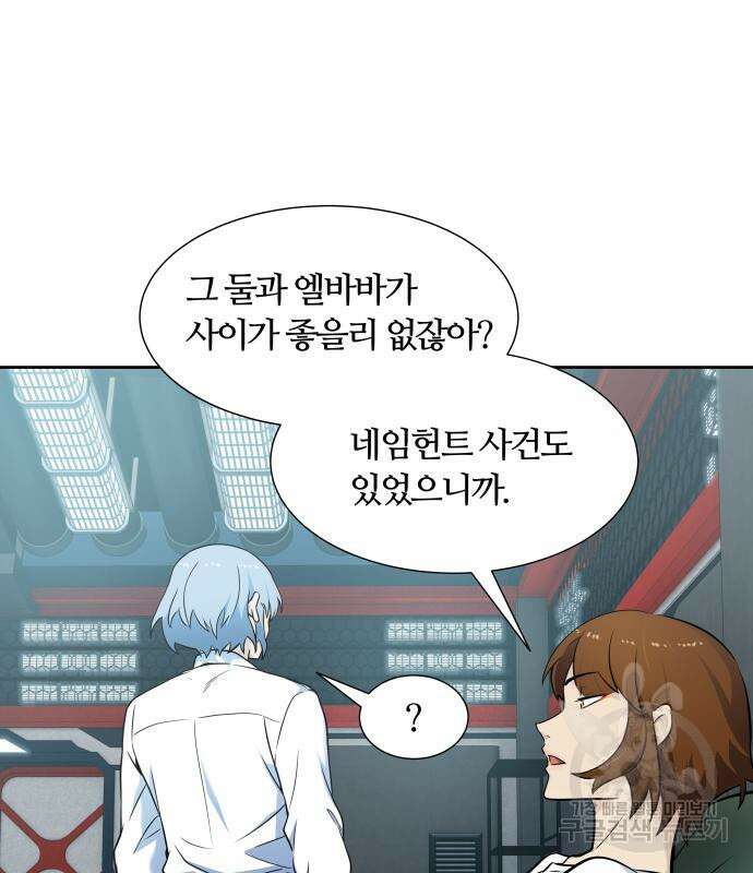 신의 탑 3부 161화 43