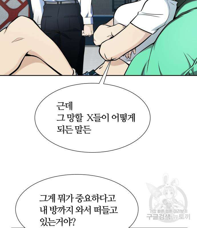 신의 탑 3부 161화 44