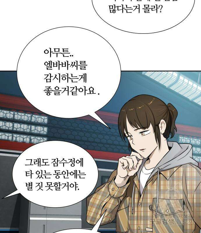 신의 탑 3부 161화 46