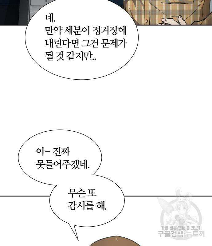 신의 탑 3부 161화 47