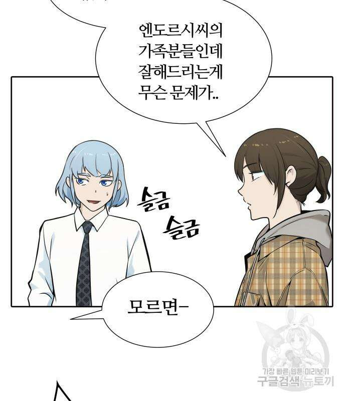 신의 탑 3부 161화 56