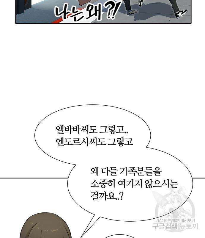신의 탑 3부 161화 60