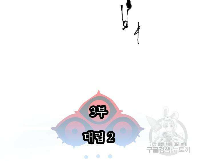 신의 탑 3부 161화 64