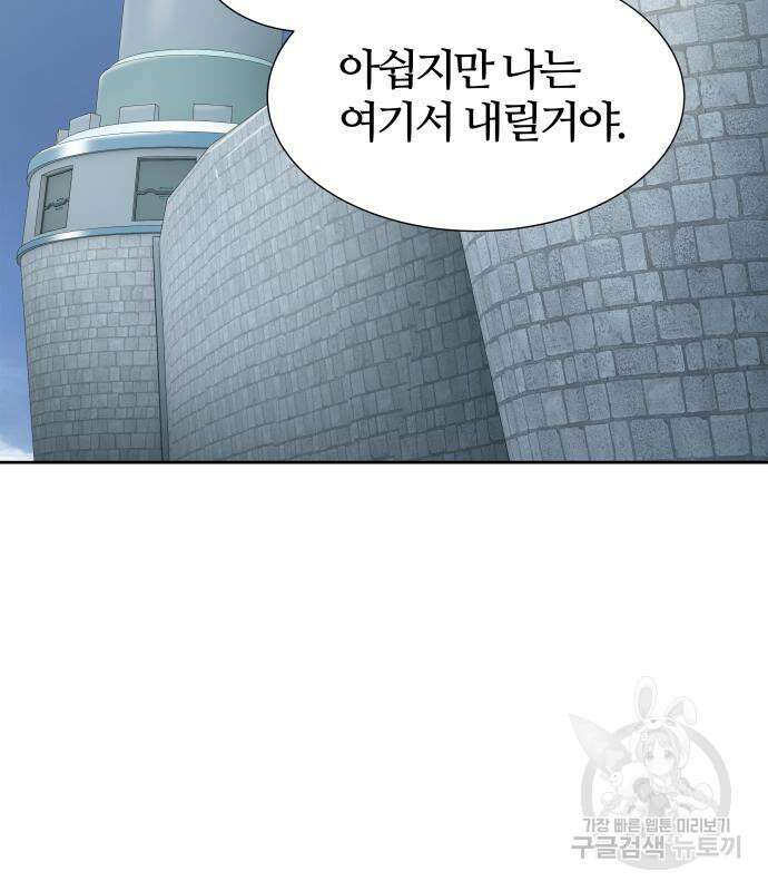 신의 탑 3부 161화 72