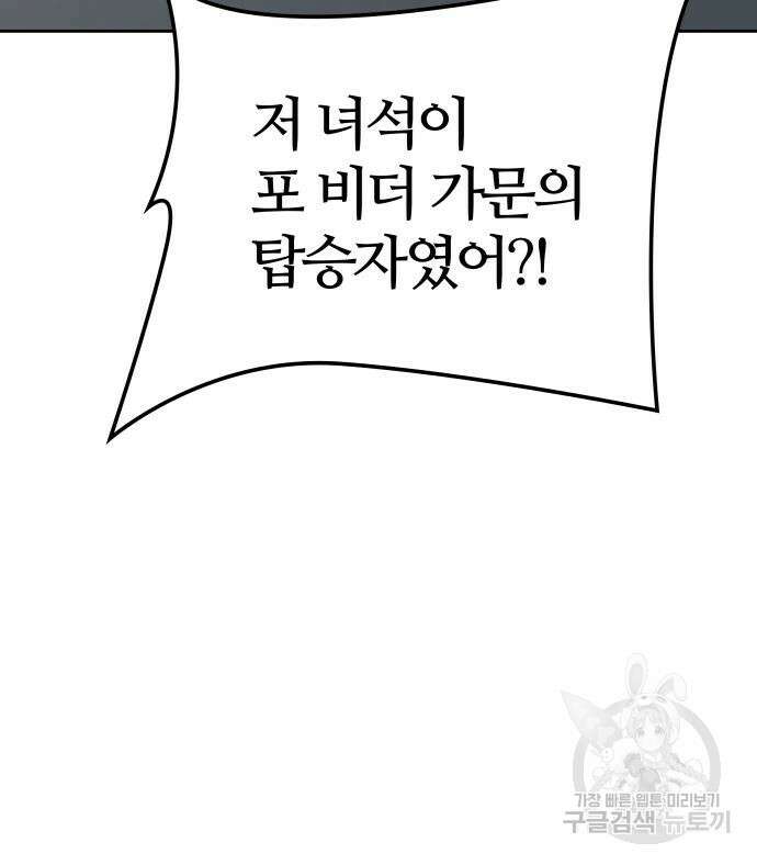 신의 탑 3부 161화 87