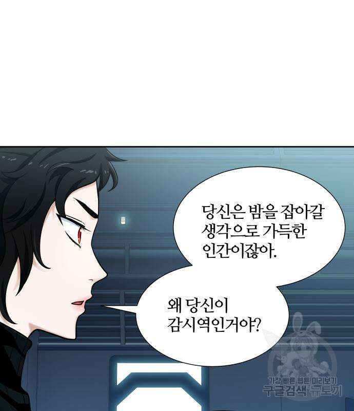 신의 탑 3부 161화 91