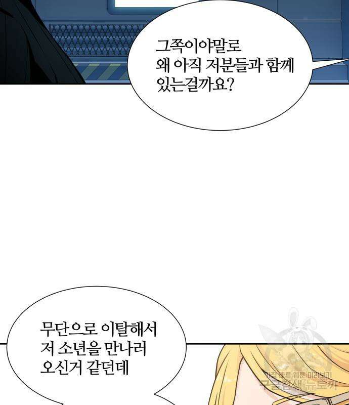 신의 탑 3부 161화 92