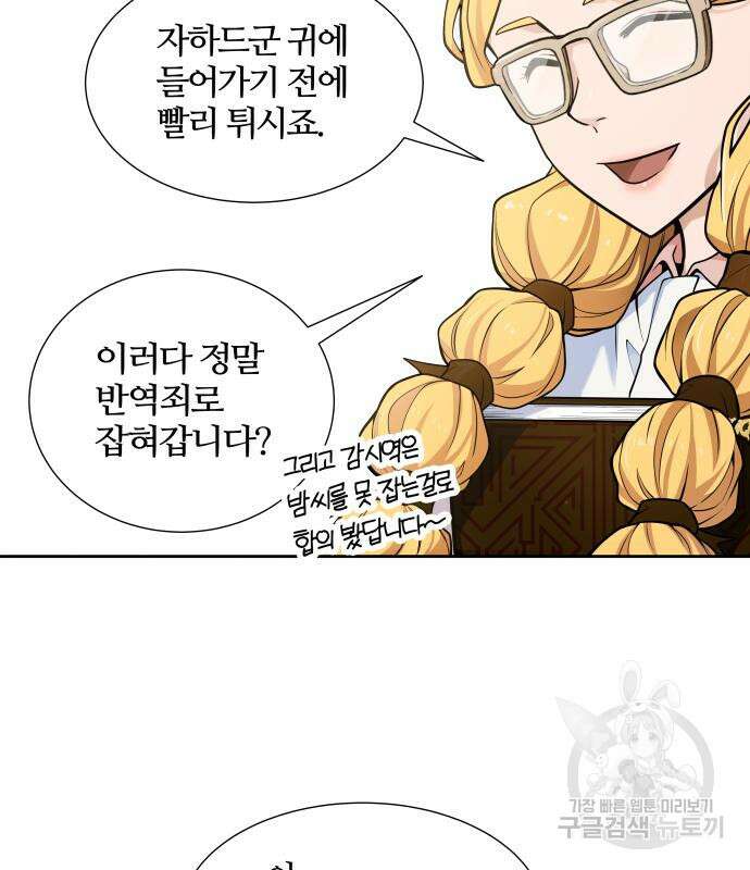 신의 탑 3부 161화 93