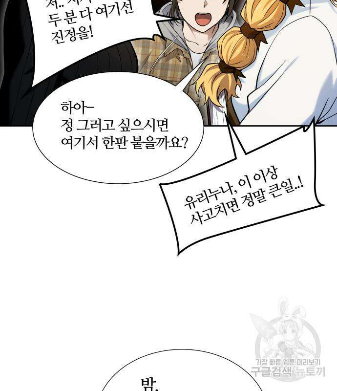 신의 탑 3부 161화 95