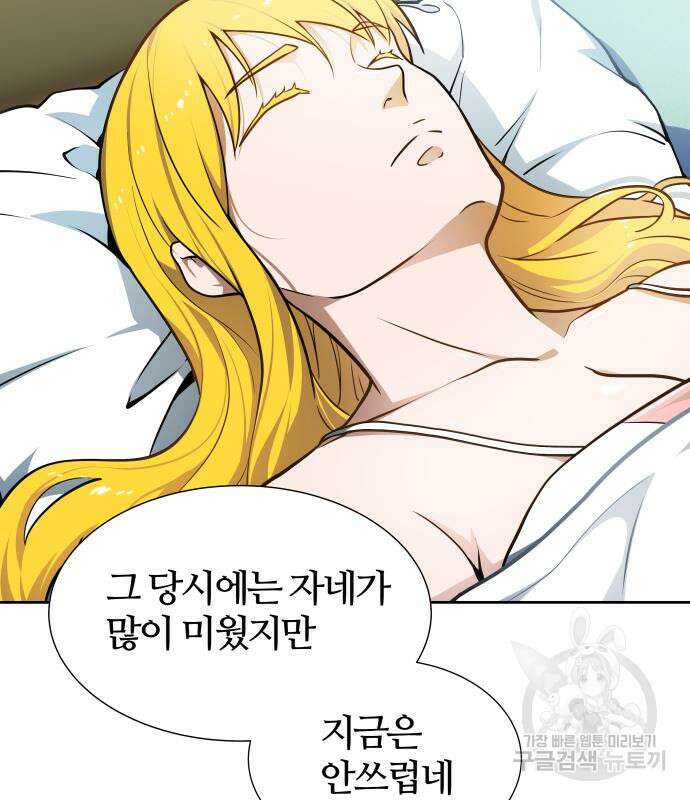 신의 탑 3부 161화 109