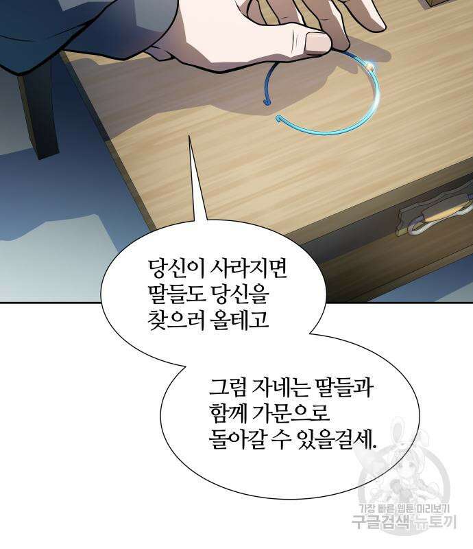 신의 탑 3부 161화 116