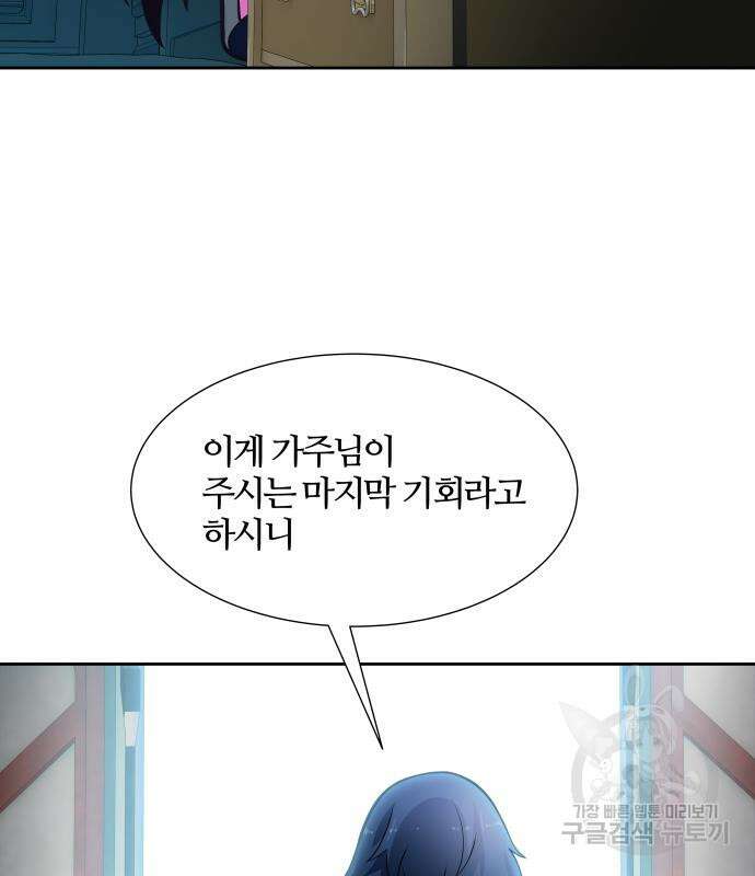 신의 탑 3부 161화 119
