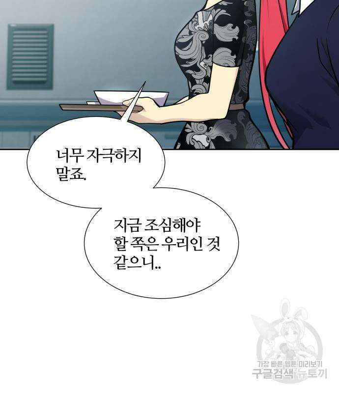 신의 탑 3부 161화 130