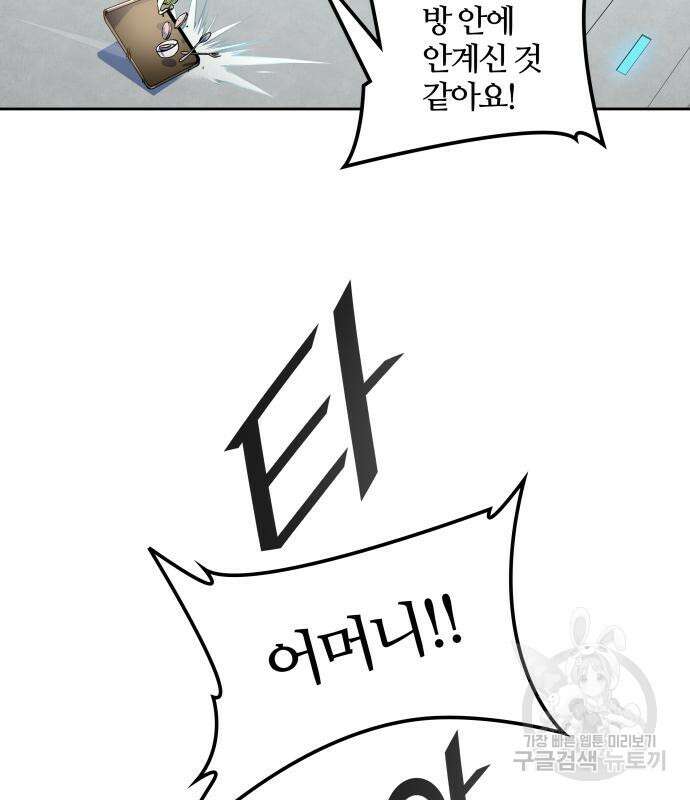 신의 탑 3부 161화 136