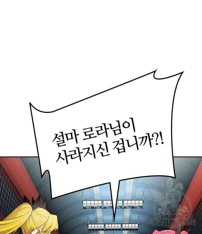 신의 탑 3부 161화 141